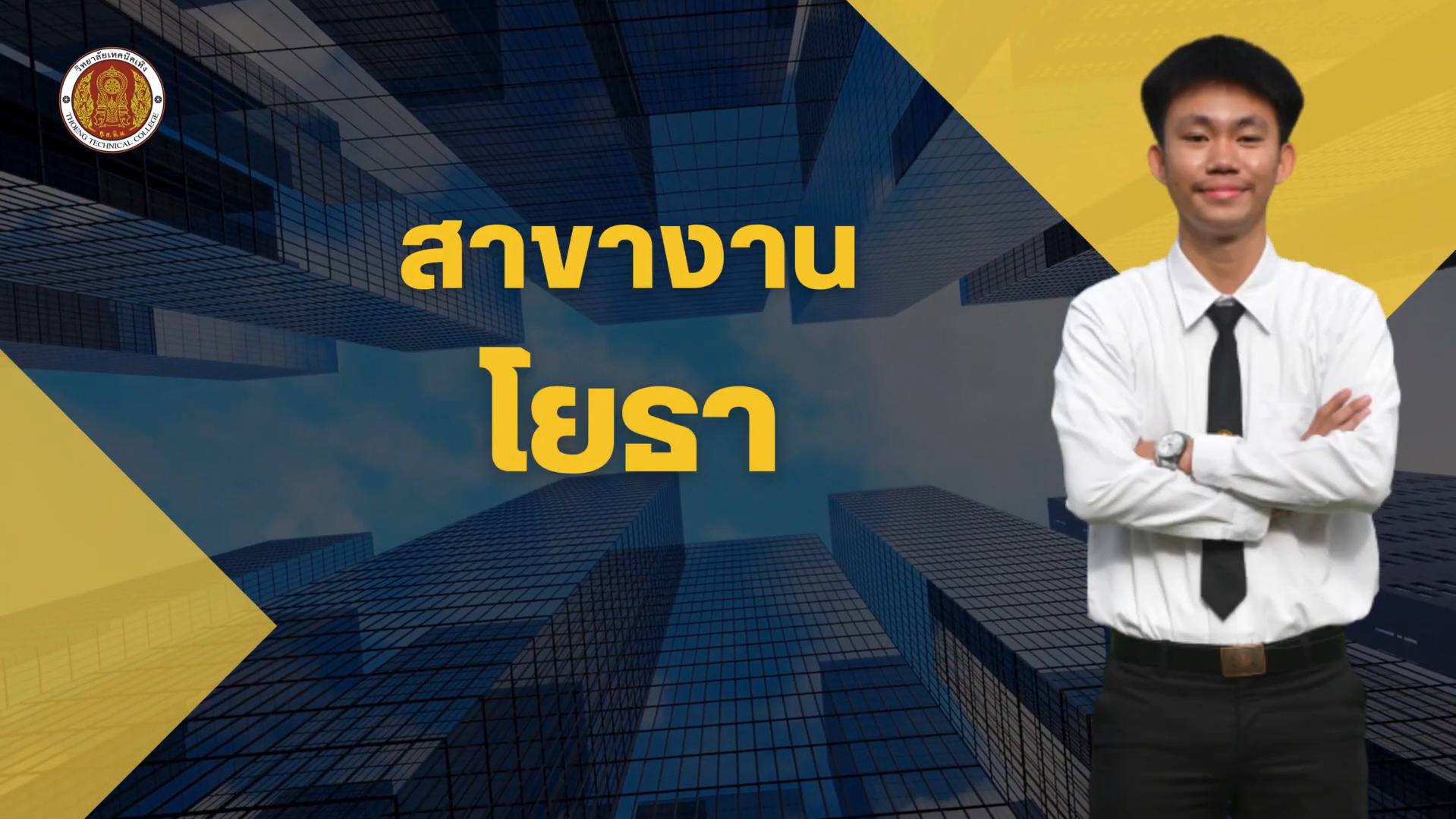 แผนกก่อสร้าง ระดับ ปวส.