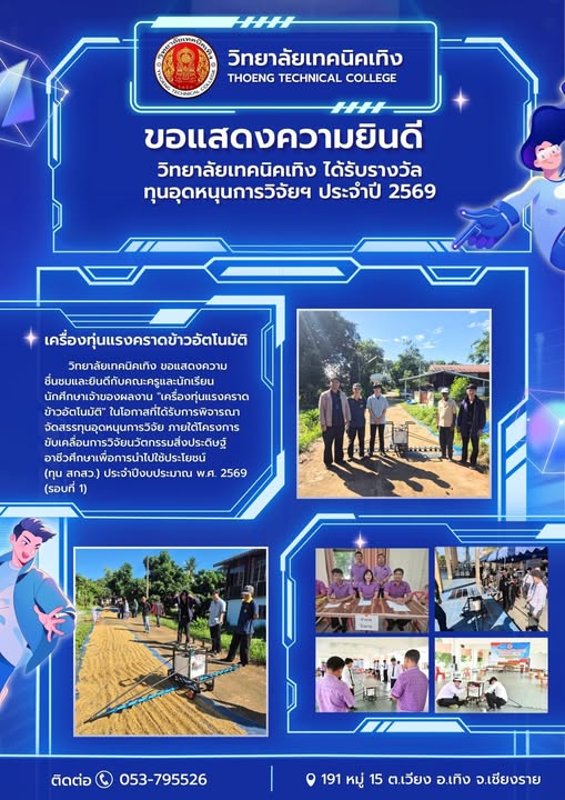 รางวัลทุนอุดหนุนการวิจัยฯ ประจำปี 2569